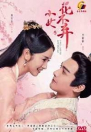 I Will Never Let You Go (小女花不弃) (Chinese TV Series)